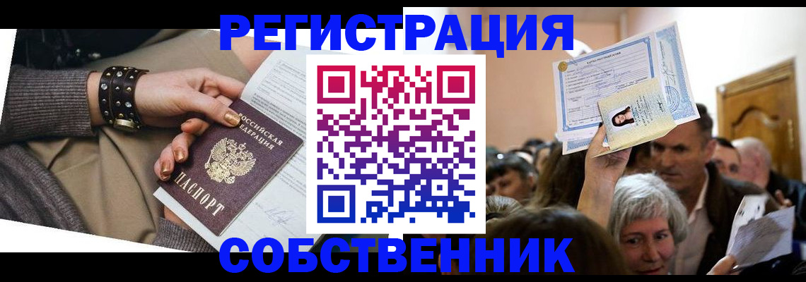 временная регистрация в квартире в Карачеве