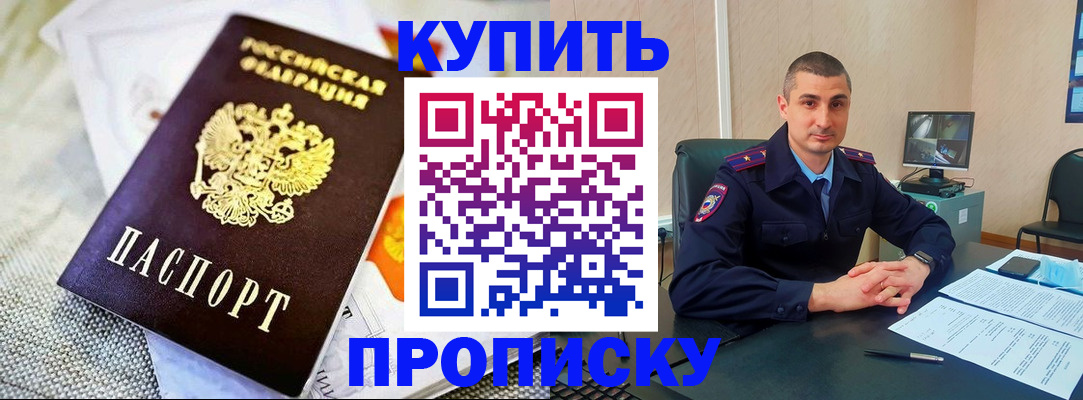 купить прописку в Карачеве