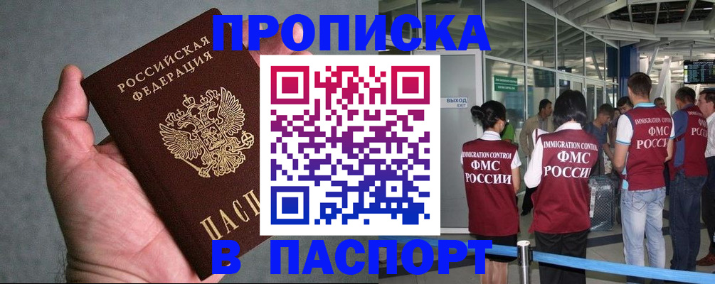 прописка в квартире в Карачеве